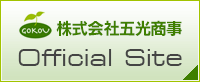 株式会社五光商事　オフィシャルサイト